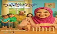 هفته سلامت بانوان