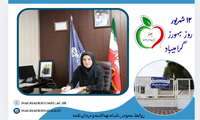 دکتر سیما قائمی مدیر شبکه بهداشت و درمان نقده به مناسبت تاسیس اولین خانه بهداشت ایران و روز بهورز پیامی صادر کرد
