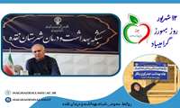 دکتر مراد قره نقدهی رئیس مرکز بهداشت نقده طی پیامی روز بهورز را تبریک گفت 