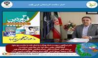 پیام تبریک دکتر رضا عبداللهی سرپرست شبکه بهداشت و درمان نقده به مناسبت فرا رسیدن ۳۰ فروردین روز علوم آزمایشگاهی