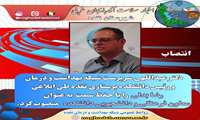 انتصابات در دانشکده پرستاری نقده