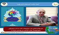 دکتر مراد قره نقدهی رئیس مرکز بهداشت نقده، به مناسبت روزجهانی مشاور و روانشناس پیامی صادر کرد