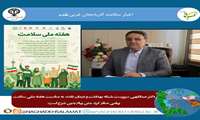 دکتر عبداللهی سرپرست شبکه بهداشت و درمان نقده، به مناسبت هفته ملی سلامت پیامی صادر کرد