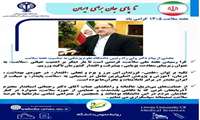 پیام تبریک رئیس دانشگاه به مناسبت روز ارتباطات و روابط عمومی 1405