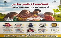 هفته جهانی شیرمادر با شعار 