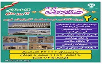 20 پروژه قابل افتتاح عرصه سلامت در هفته دولت 1404