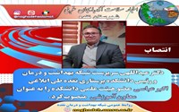 انتصابات دانشکده پرستاری 