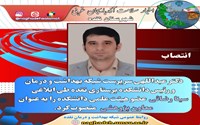 انتصاب در دانشکده پرستاری