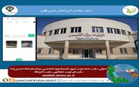 اطلاعیه سایت نوبت گیری کلینیک ویژه تخصصی بیمارستان امام خمینی(ره)