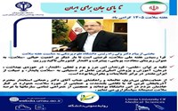 پیام تبریک رئیس دانشگاه به مناسبت روز ارتباطات و روابط عمومی 1405