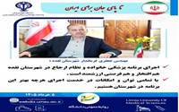 فرماندار نقده: اجرای برنامه پزشک خانواده، افتخاری بزرگ و فرصت مناسبی برای ارتقای سلامت شهرستان است