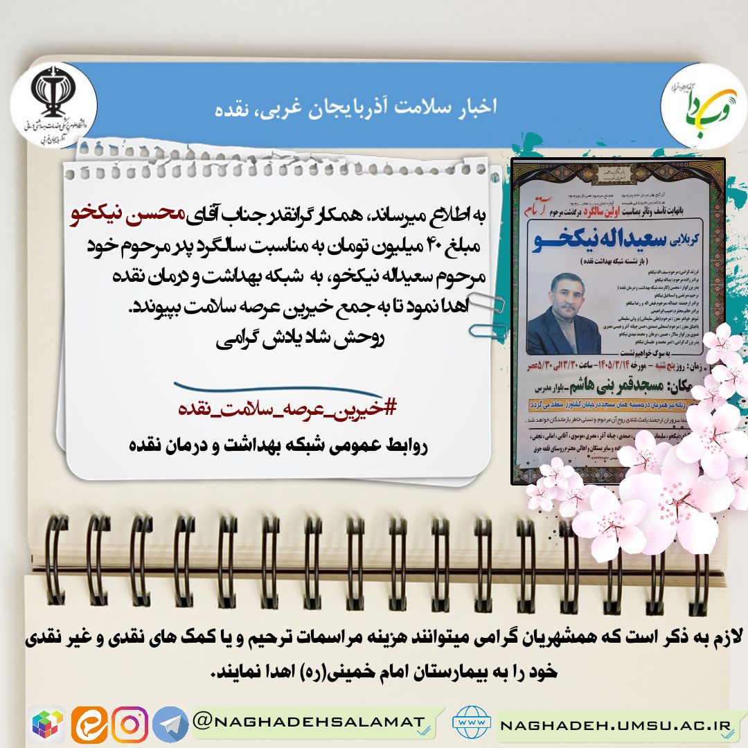 اهدای-40-میلیون-تومان-به-شبکه-بهداشت-و-درمان