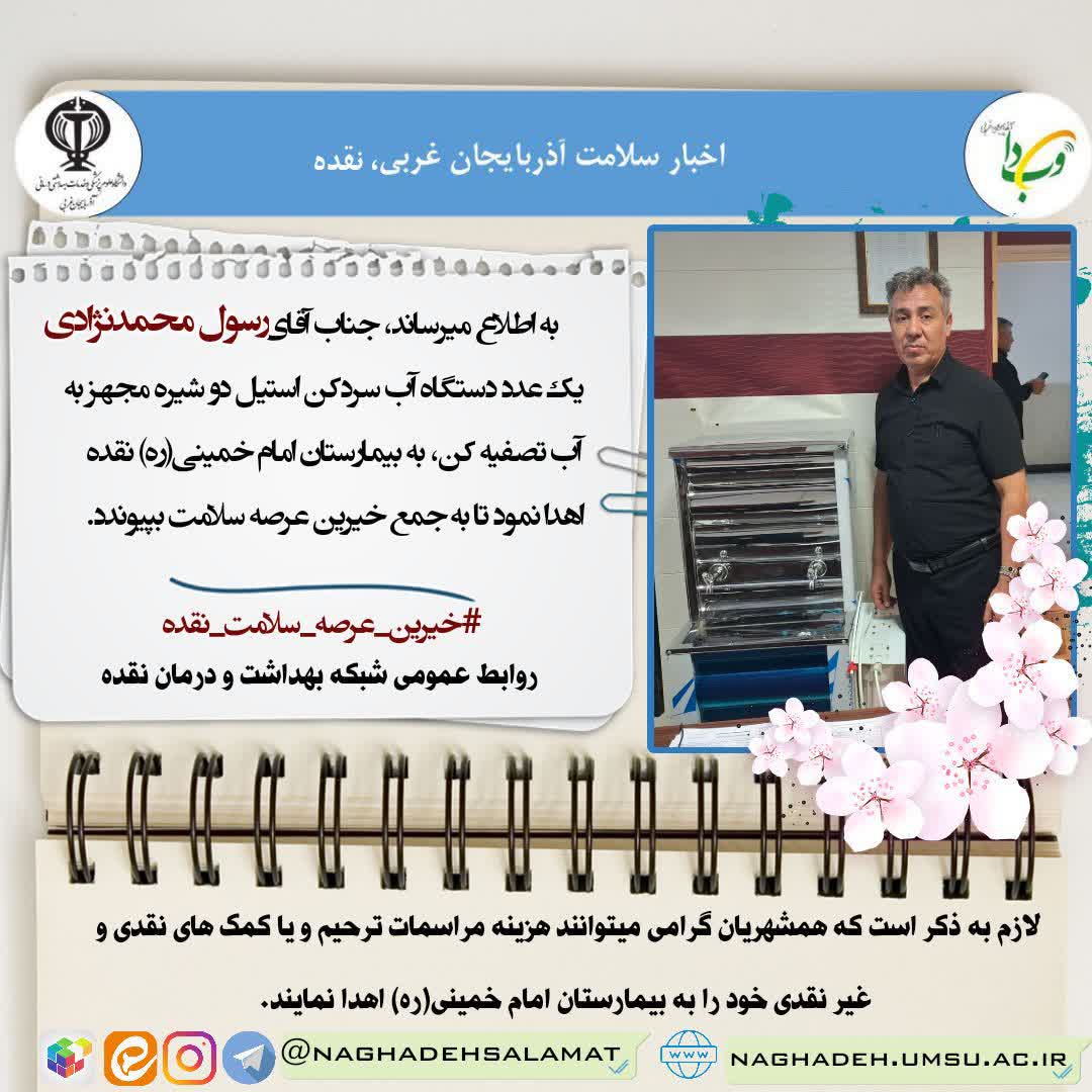 احسان-ماندگار-برای-بیمارستان