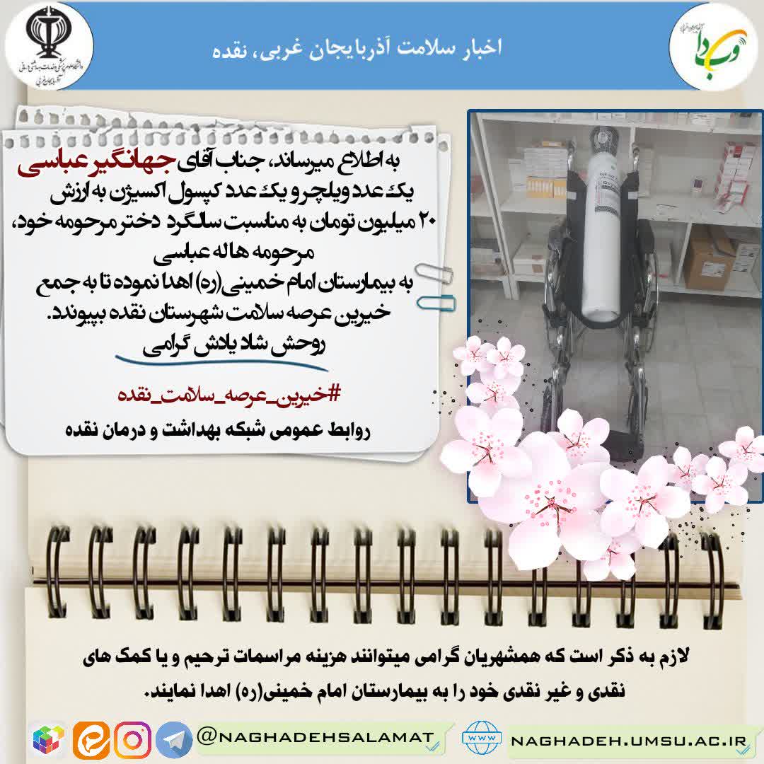 اهدای-ویلچر-و-کپسول-اکسیژن