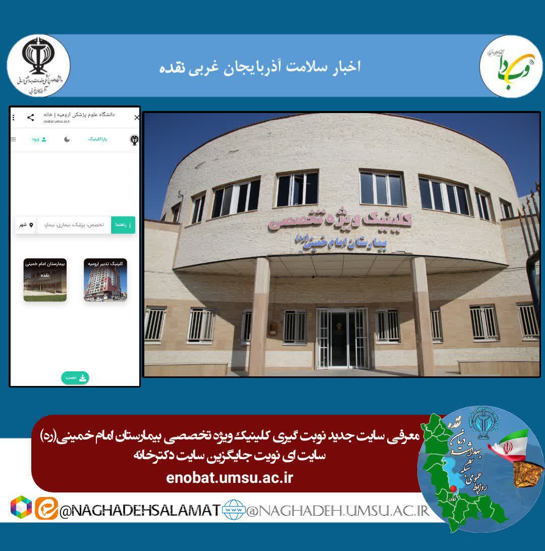 اطلاعیه-سایت-نوبت-گیری-کلینیک-ویژه-تخصصی-بیمارستان-امام-خمینی(ره)